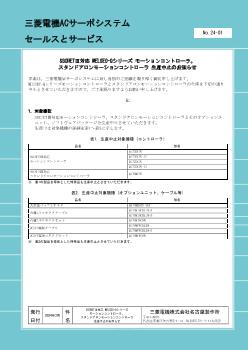 サーボシステムコントローラ 制御機器 ダウンロード ｜三菱電機 FA